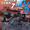 読了『アメリカ陥落７　正規軍反乱 (C★NOVELS) Kindle版』 大石英司 C★NOVELS 中央公論新社