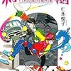 読了本ストッカー：『刺のある樹 仁木兄妹の事件簿』仁木悦子／ポプラ文庫ピュアフル