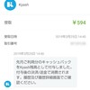 Kyash還元 2月分