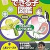 ジャガイモの花と実の観察【小2息子】ジャガイモ堀り【3歳娘】「できる子図鑑」と「Z会の入試に出る植物図鑑」の比較