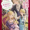 【ラノベレビュー】婚約破棄を言い放つ令息の母親に転生! でも安心してください。軌道修正してハピエンにいたします!【一番星キラリ 】