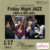 阪神西宮｜エビスタ西宮で2025年1月17日（金）に「Friday Night JAZZ」が開催されます