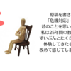 昔の危機対応