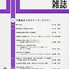 日本労働研究雑誌9月号