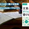 文章力を高める！初心者からプロまで使える３ステップとは？