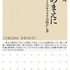 中沢孝夫「転職のまえに」（ちくま新書）