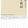 これまで生きてきて、いちばん役に立った本を挙げるとすれば、司馬遷の『史記』だと思う。