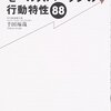 セールスパーソン・成果の違いはどこから？