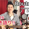 Route66 弾き語り!! 『ブルースR&R 弾き語り』アコギdeオールディーズ!! 解説☆2020.1/4投稿分