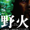 塚本晋也監督版「野火（2015）」雑感｜非常にハイクオリティな戦争疑似体験映画