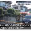 愛知県津島市宇治町小切の解体中民家で殺人事件！息子が両親を殺害後自殺か