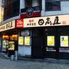 日高屋＠西新宿1丁目店 「タンメン＋辛味噌＋ニンニク」