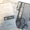 「すべて佐川の指示です」森友自殺財務省職員の遺書／文春砲