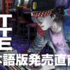 【LET IT DIE】日本語版配信開始直前なので思いっきり遊んでみた #4 - すずきたかまさのLET IT DIE実況