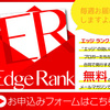 ブロガー合同メルマガ『Edge Rank』につるたまが参加します( ´ ▽ ` )ﾉ #EdgeRankBloggers