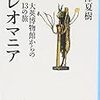 集英社文庫０８年８月刊　池澤夏樹　パレオマニア