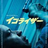 映画『イコライザー』