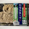 秋保在来そば  |  仙台市・秋保 : 野尻地区 | だい久製麺・宮城 : 仙台市（ 生麺 ）