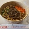 熱干麺