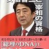 なぜか安倍晋三