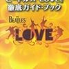 ザ・ビートルズクラブ「ビートルズ「LOVE」徹底ガイド・ブック」