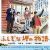 『映画「ふしぎな岬の物語」（2014年、日本）』