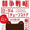 【書評】クックマートの競争戦略