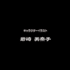 くぅ～疲れましたw これにてルーンファクトリー4完結です！