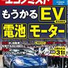 週刊エコノミスト 2020年12月08日号　もうかる ＥＶ・電池・モーター／コロナ移住が始まった！
