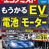 週刊エコノミスト 2020年12月08日号　もうかる ＥＶ・電池・モーター／コロナ移住が始まった！