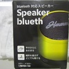 Bluetoothスピーカー購入…