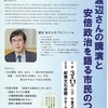 渡辺 治さんの講演と安倍政治を語る市民のつどい＠和歌山県田辺市（2017年3月11日）のご案内