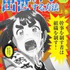 飲み会は売上を上げるために行われる。