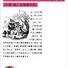 本日読了［１６９冊目］Charles Dickens/小池滋・石塚裕子（訳）『ディケンズ短編集』☆☆☆