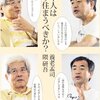 本日のセール商品　養老 孟司『日本人はどう住まうべきか？』