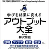 アウトプット大全〜2冊目