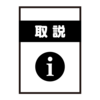 「トリセツ」世代は時代遅れ!?😨