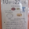 今日の給食