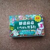 お正月休みに、楽しみながら学べる「都道府県のかるた」を買いました