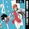 HEN【期間限定無料】 2 (ヤングジャンプコミックスDIGITAL) / 奥浩哉 (asin:B08FWTR2BV)