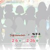 【極楽湯×学マス】待望の初コラボが遂に実現！知らないと損する参加特典と裏技を完全解説