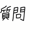 質問：「いいねしたTwitterモーメントを確認できる方法は？」