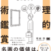 美術館のおすすめの楽しみ方3選