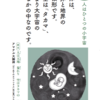 【ホツマ辞解】　〜大和言葉の源流を探る〜　㉔「うましあしがい（かひ）ひこち」　＜110号　令和2年8月＞