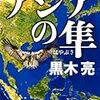 記録#95 『アジアの隼』アジアで昇り、通貨危機で落ちた隼、ペレグリン。