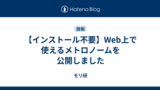 【インストール不要】Web上で使えるメトロノームを公開しました