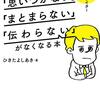 5日間で言葉の力を身につける本の紹介