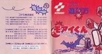 『モアイくん』1990年／ファミコン