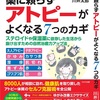 アトピー本【薬に頼らずアトピーがよくなる7つのカギ】大好評です！