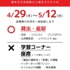 ＜重要＞ 4/29(木)～5/12(水) 茨城県感染拡大市町村指定に伴う、 図書館利用制限のお知らせ。